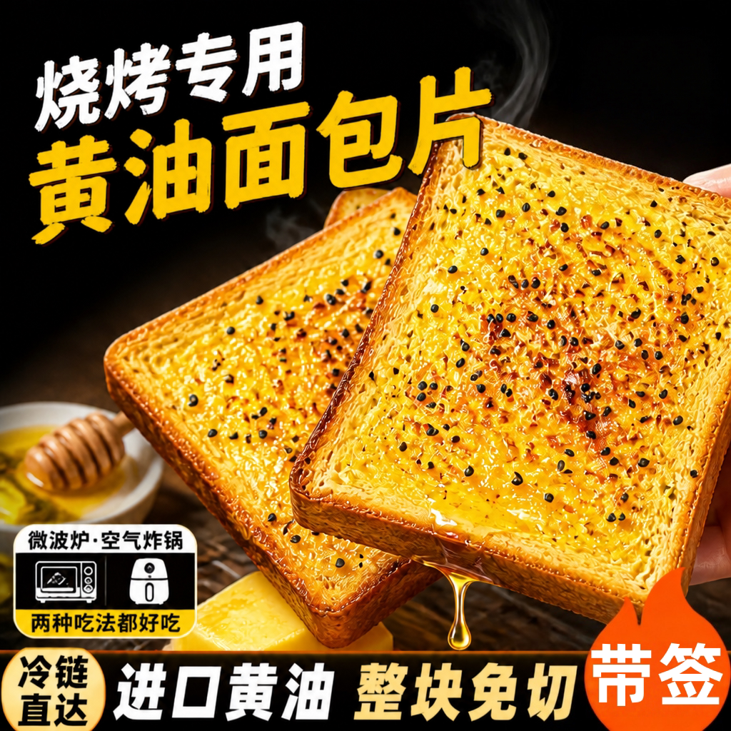 烧烤店同款！免切炭烤黄油面包片