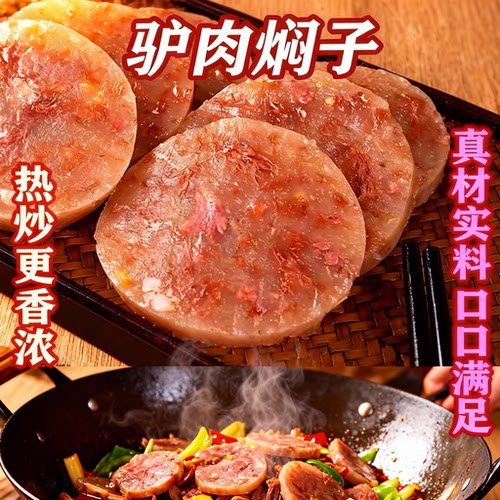 过年年夜饭菜品开袋即食驴肉焖子