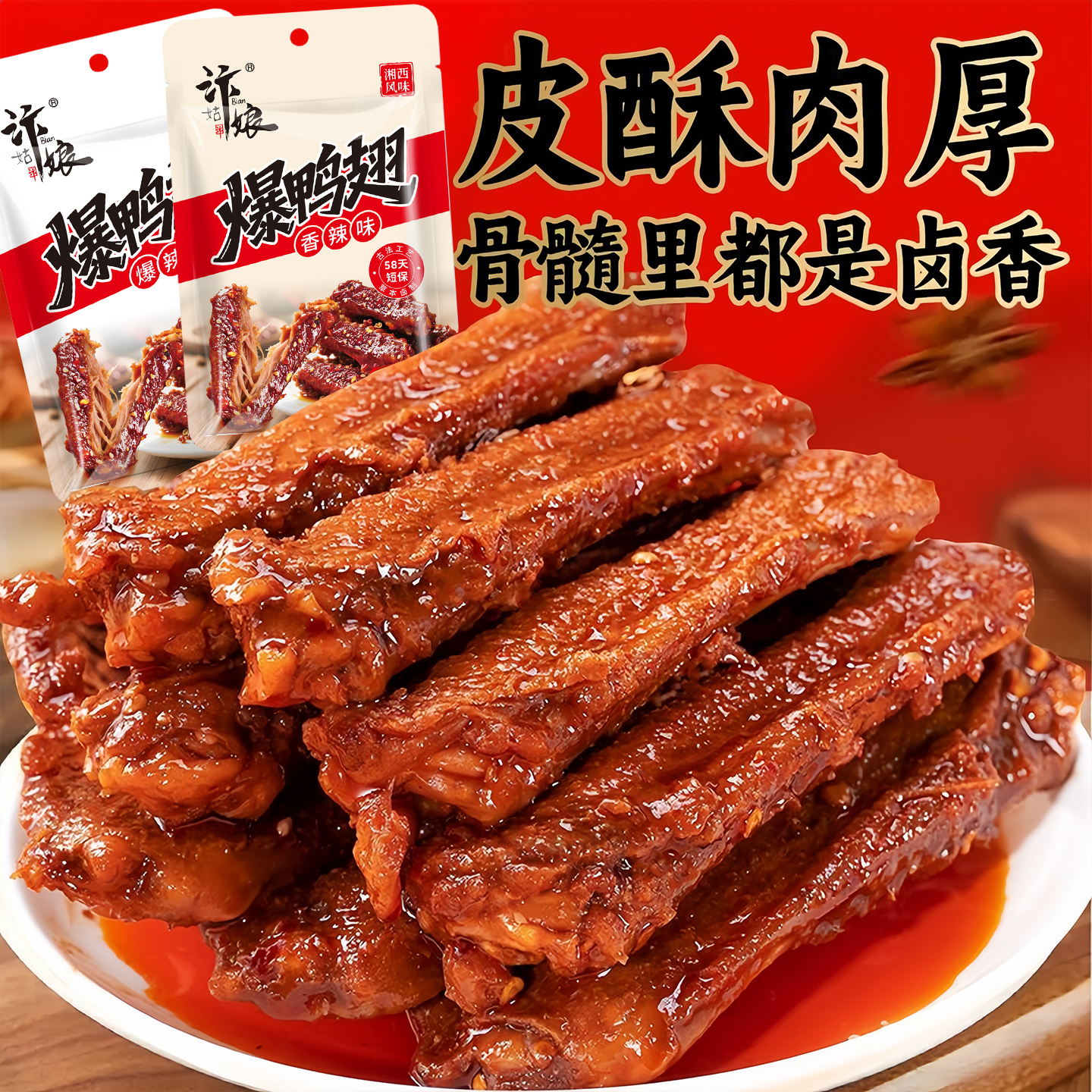 10大包爆辣鸭翅中辣味解馋小零食
