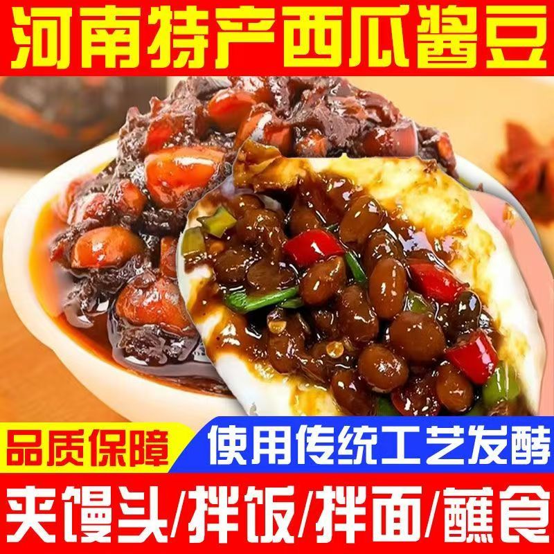 央妈推荐正宗河南特产西瓜酱豆