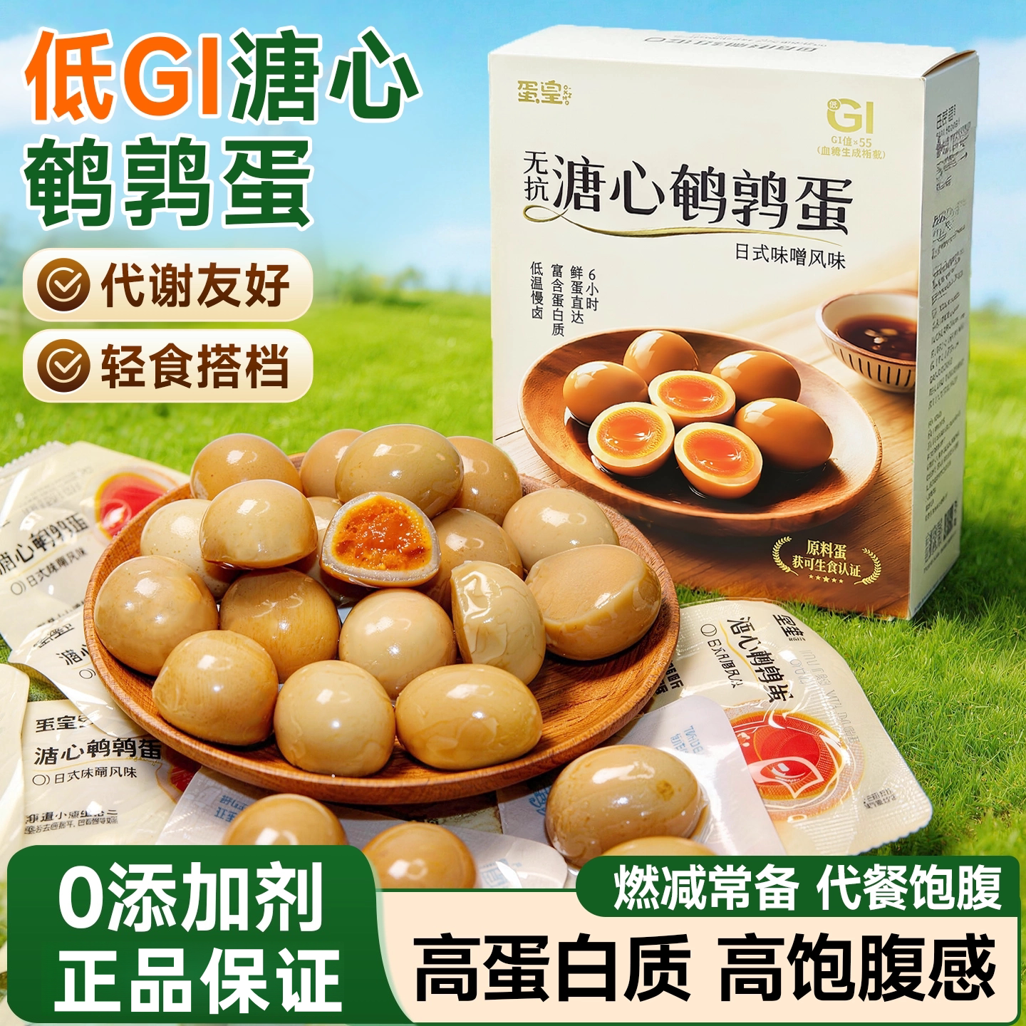 保证正品!蛋皇溏心鹌鹑蛋即食
