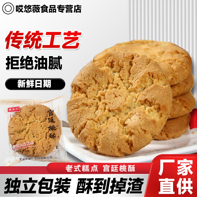 4斤装！宫廷桃酥老式酥饼下午茶