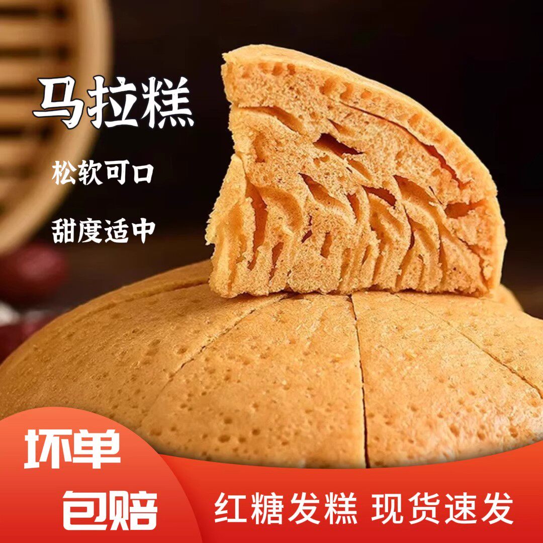 红糖糕甜点早餐半成品加热即食