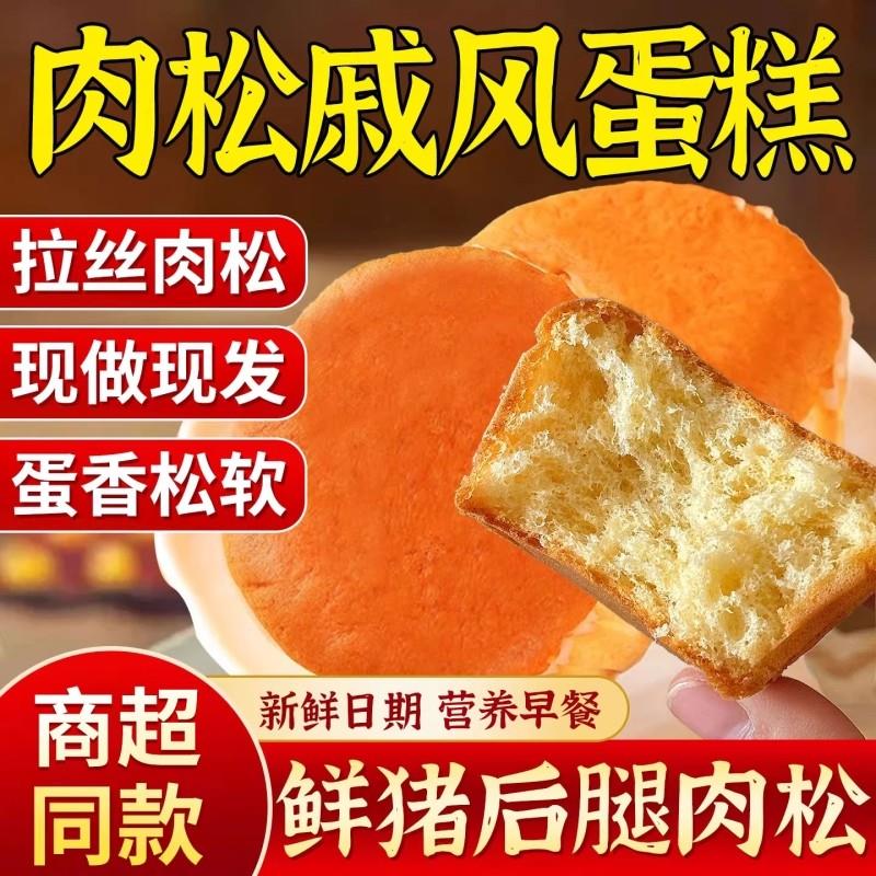 肉松戚风蛋糕拉丝面包孕妇早餐吐司独立包装官方旗舰店零食点心