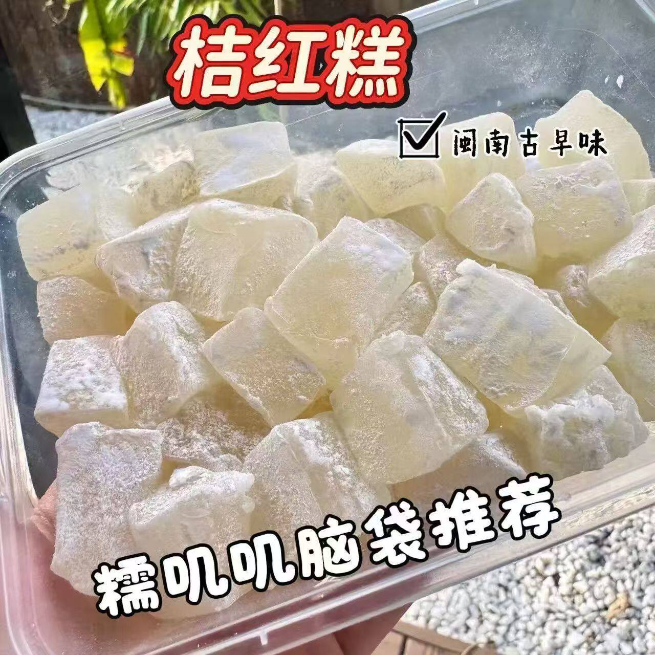 闽南桔红糕厦门特产传统手工小吃糕点素食橘红糕即食下午茶礼盒