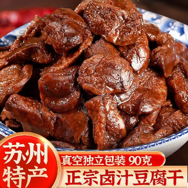 豆腐干苏州特产豆干嫩豆腐素食手磨豆干超级好吃的小零食