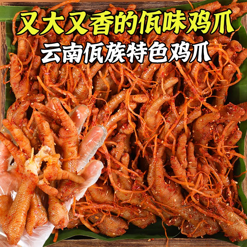 佤味鸡脚零食夜宵解馋耐吃卤味