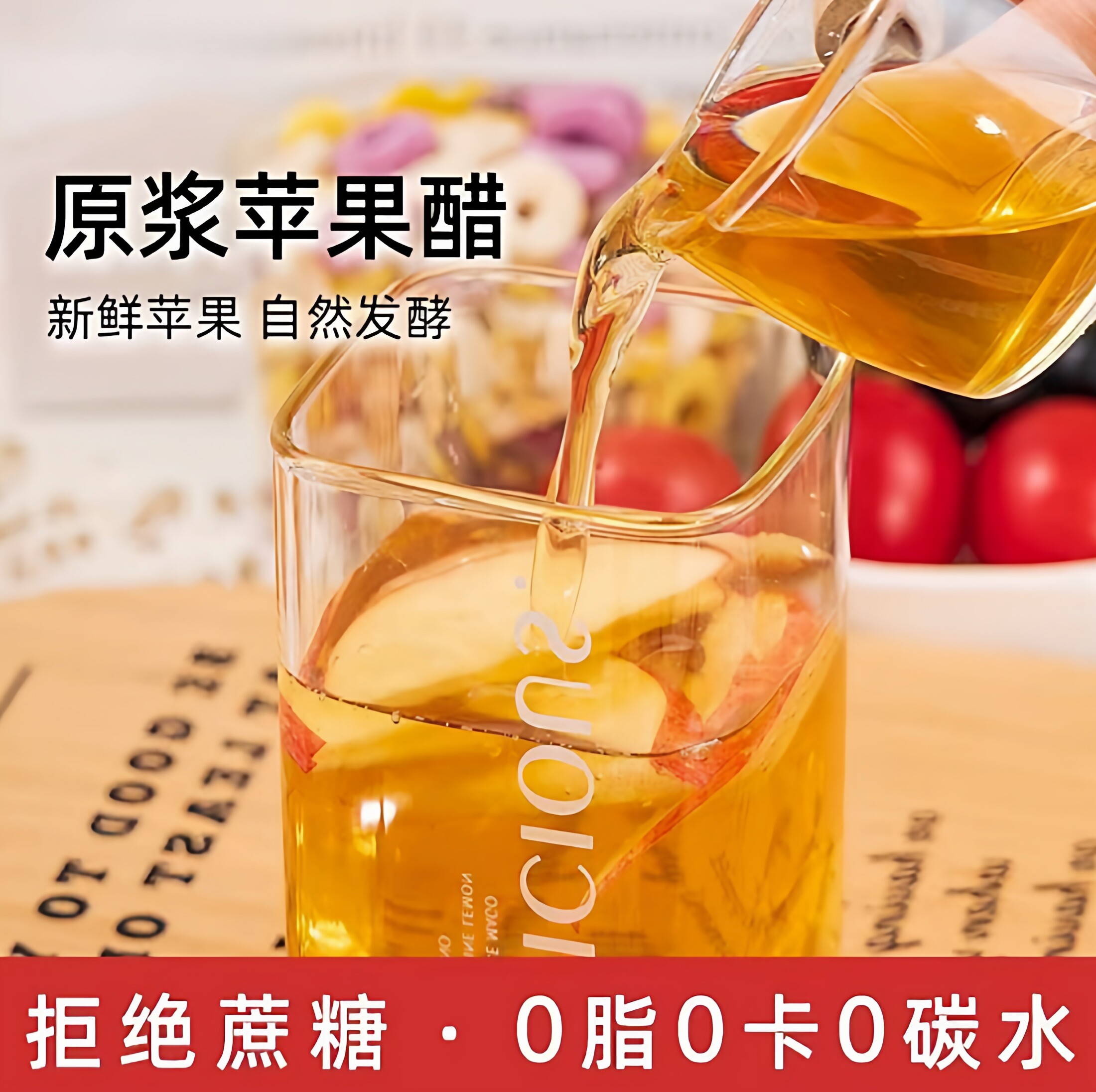 控糖减脂山西纯天然原浆苹果醋