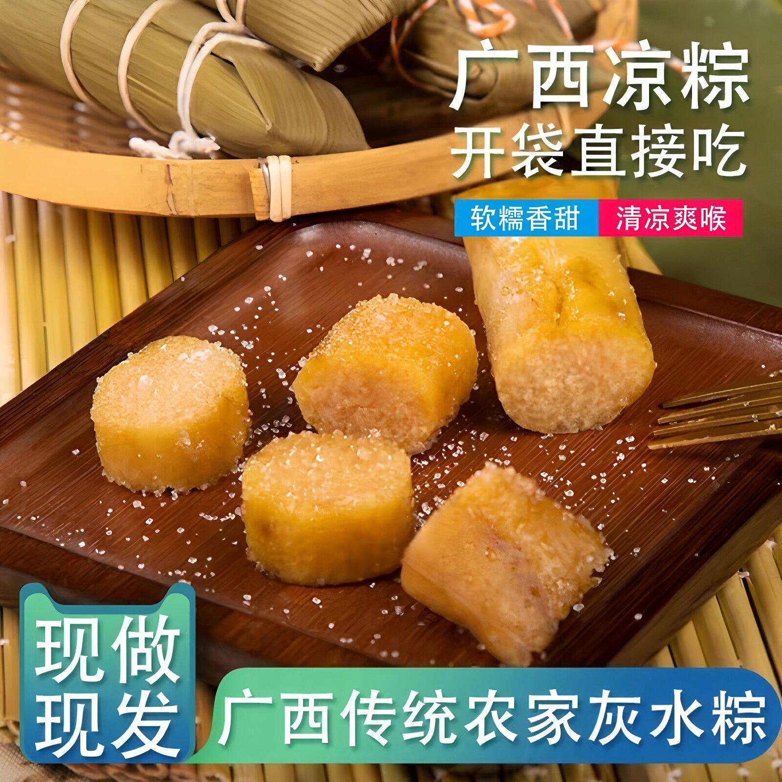 营养师推荐广西灰水粽新鲜现做