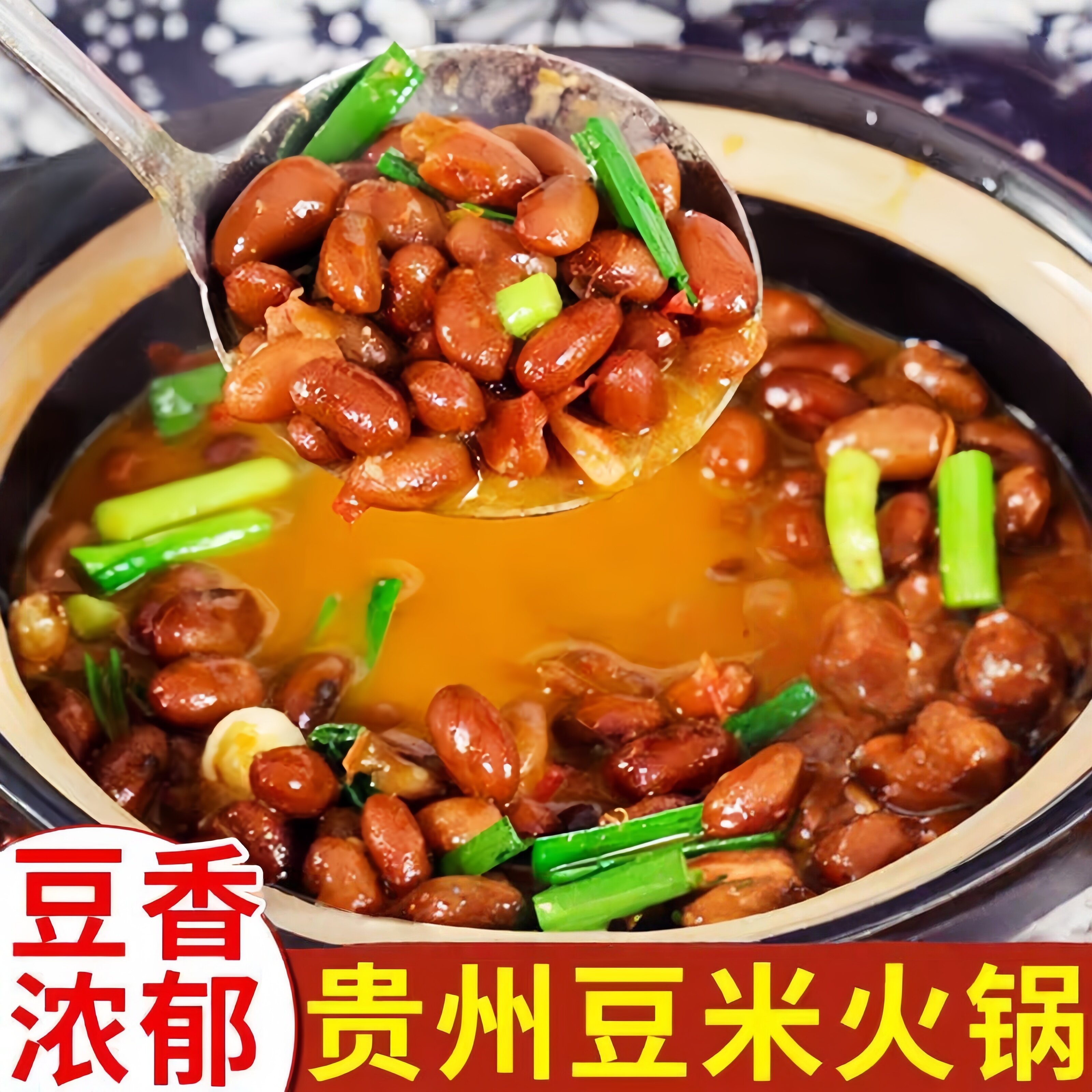 巨下饭的蘸水料!贵州豆米火锅料
