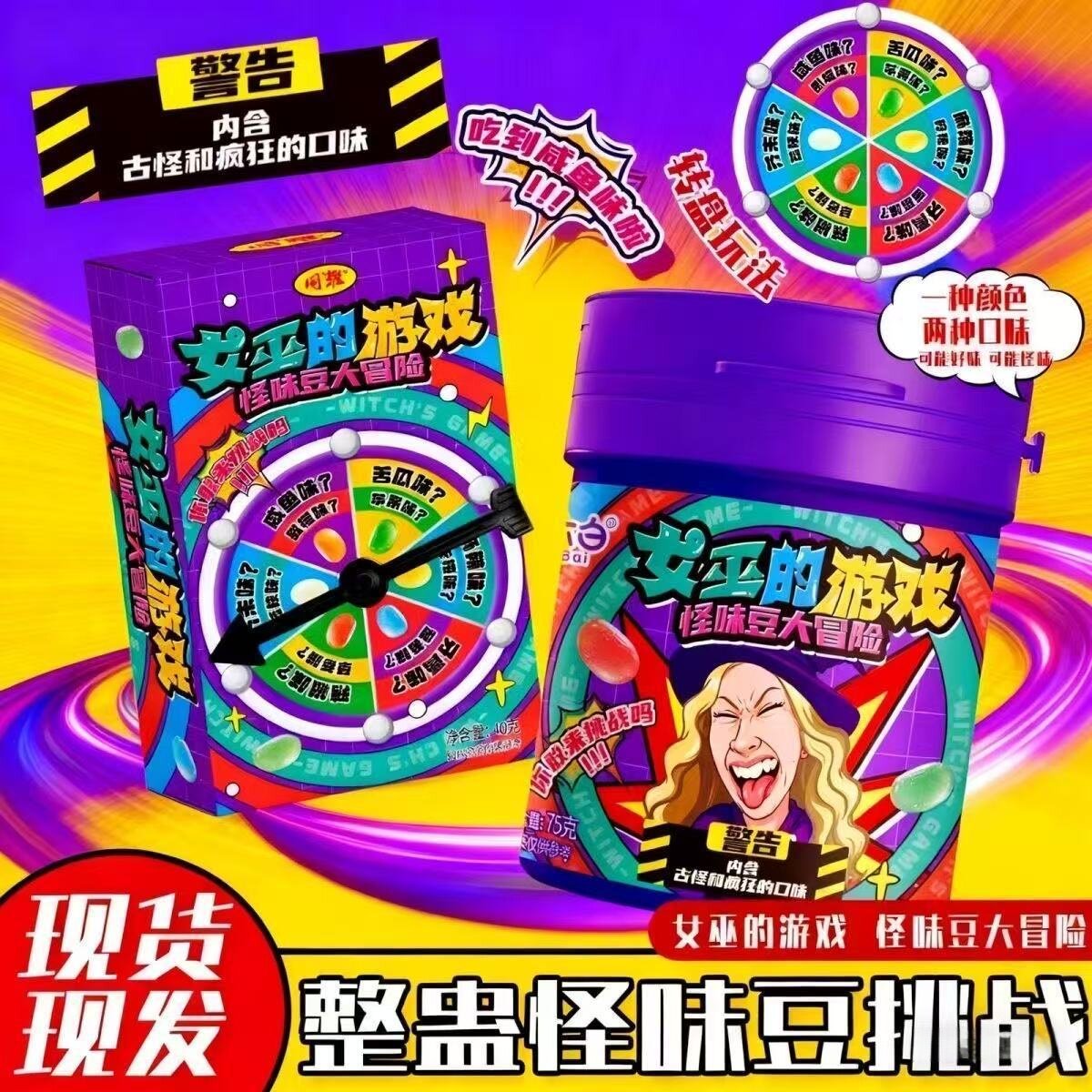 整蛊软糖过年聚会游戏零食巨好玩