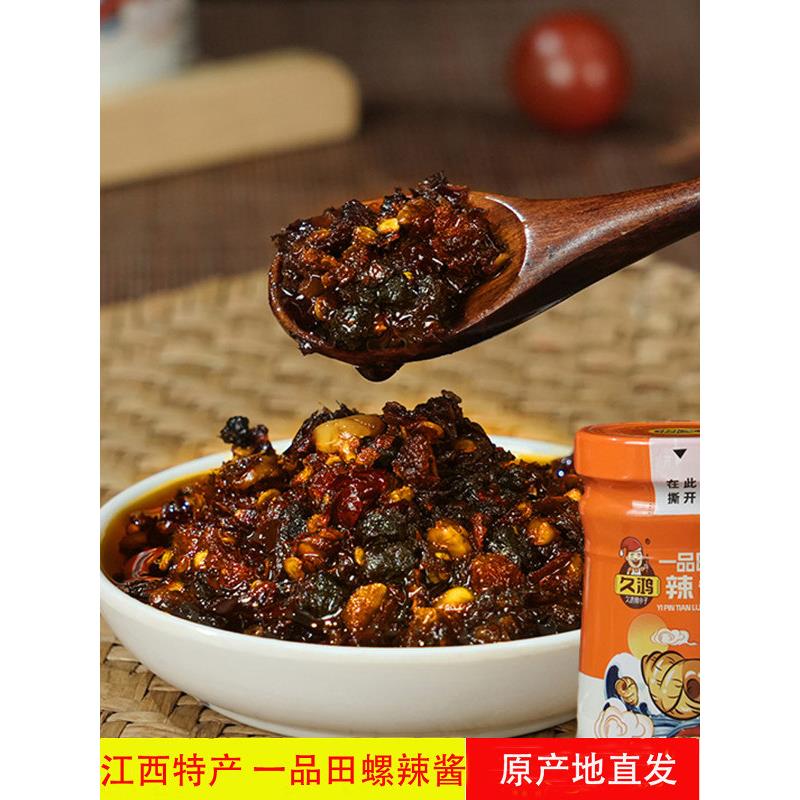 久鸿田螺酱牛肉酱蒜蓉酱辣椒酱江西特产香辣下饭菜速食外卖佐餐酱