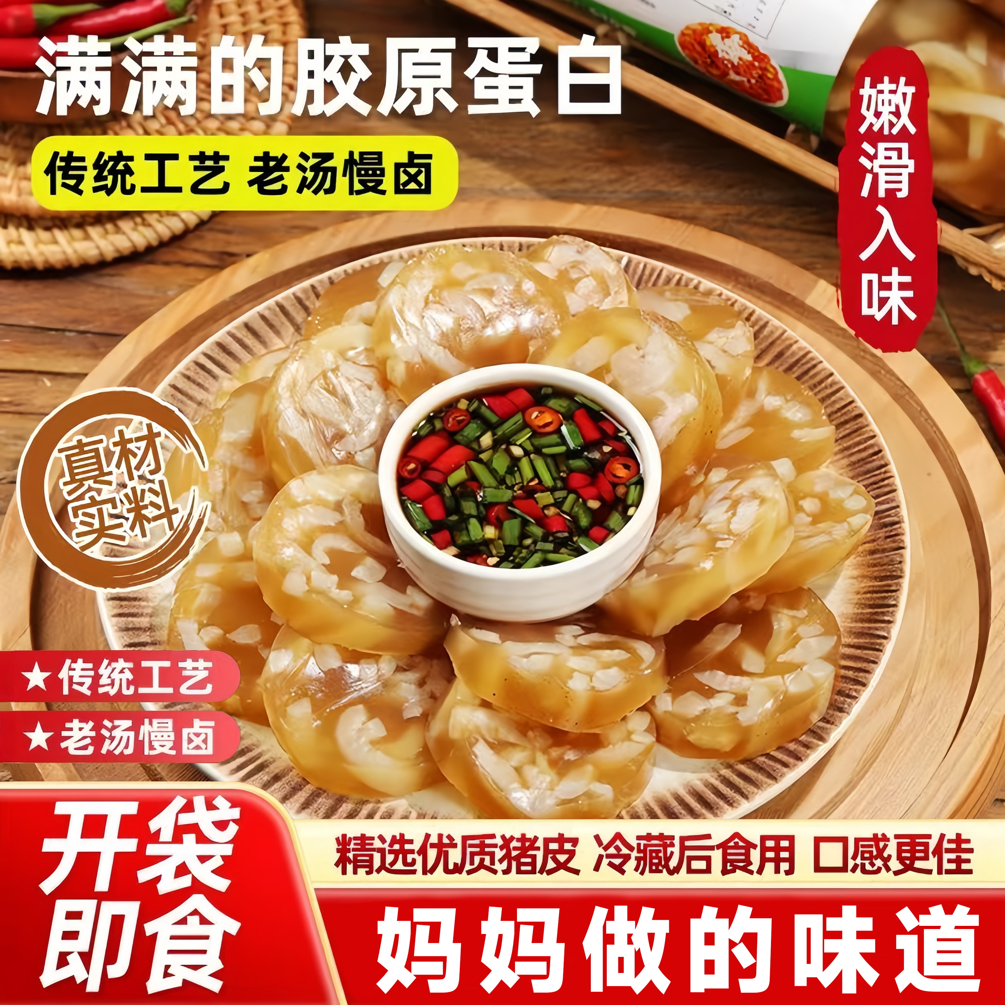 东北特产猪皮冻凉拌菜半成品商用
