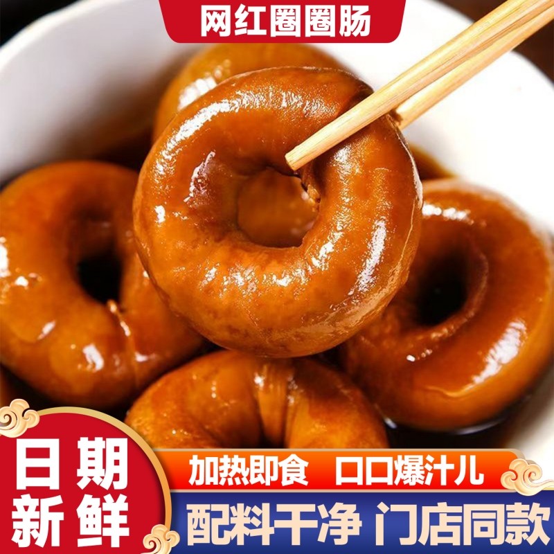 卤肥肠网红圈圈肠即食五香特产熟食卤肉商用批发肠类零食批发卤货,粮油调味/速食/干货/烘焙,香肠/腊肠/烤肠,淘宝优惠券,粉丝福利购,淘宝优惠卷