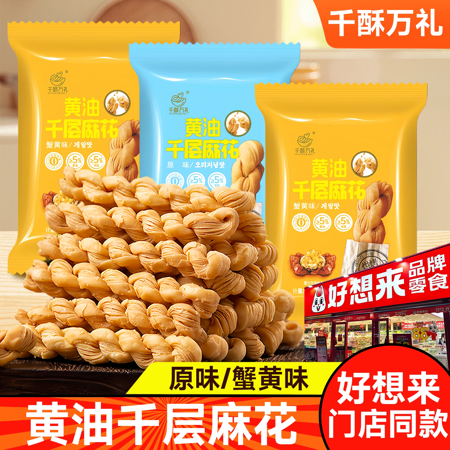 千酥万礼黄油千层麻花正宗天津麻花特产小吃好吃的高端零食点心