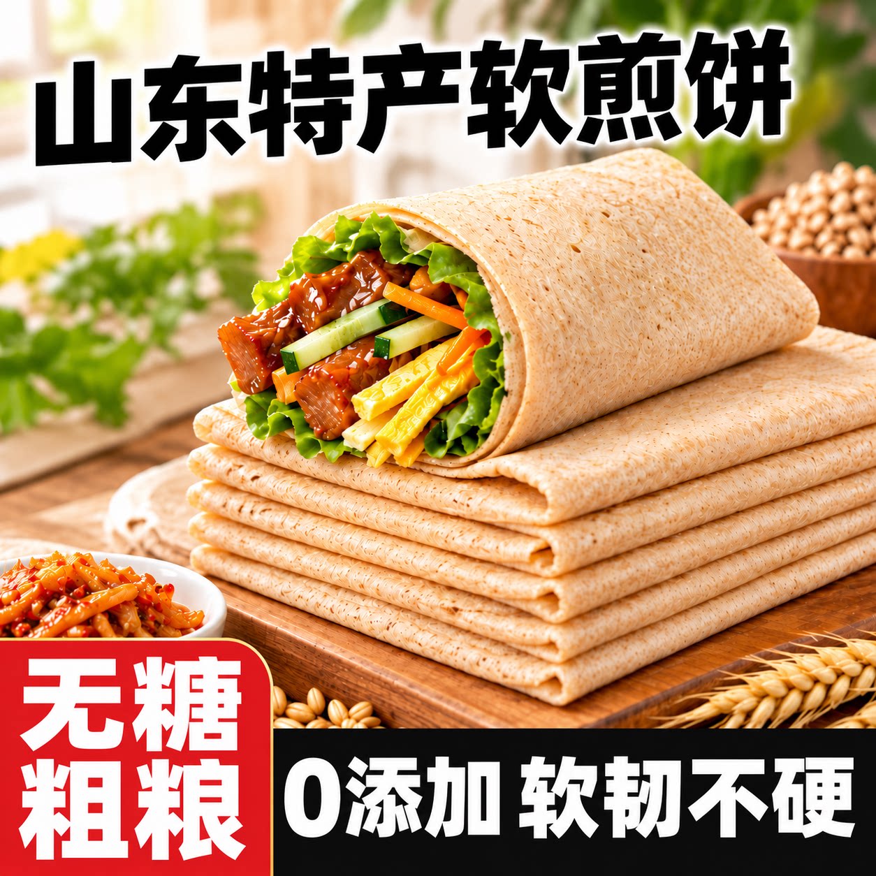 宇辉同款!山东临沂软煎饼粗粮