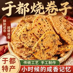 于都烧卷子江西赣南客家特产香辣梅干菜锅巴月亮巴办公室零食小吃