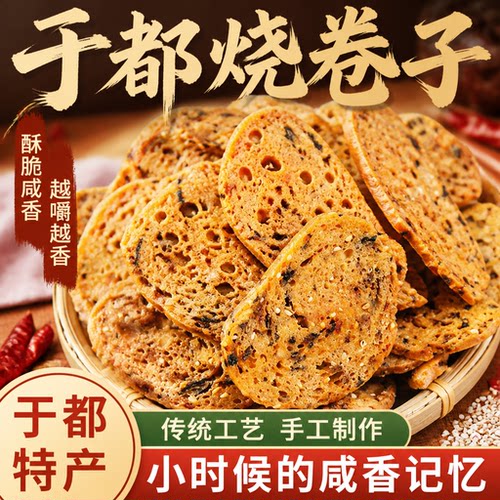 于都烧卷子江西赣南客家特产香辣梅干菜锅巴月亮巴办公室零食小吃