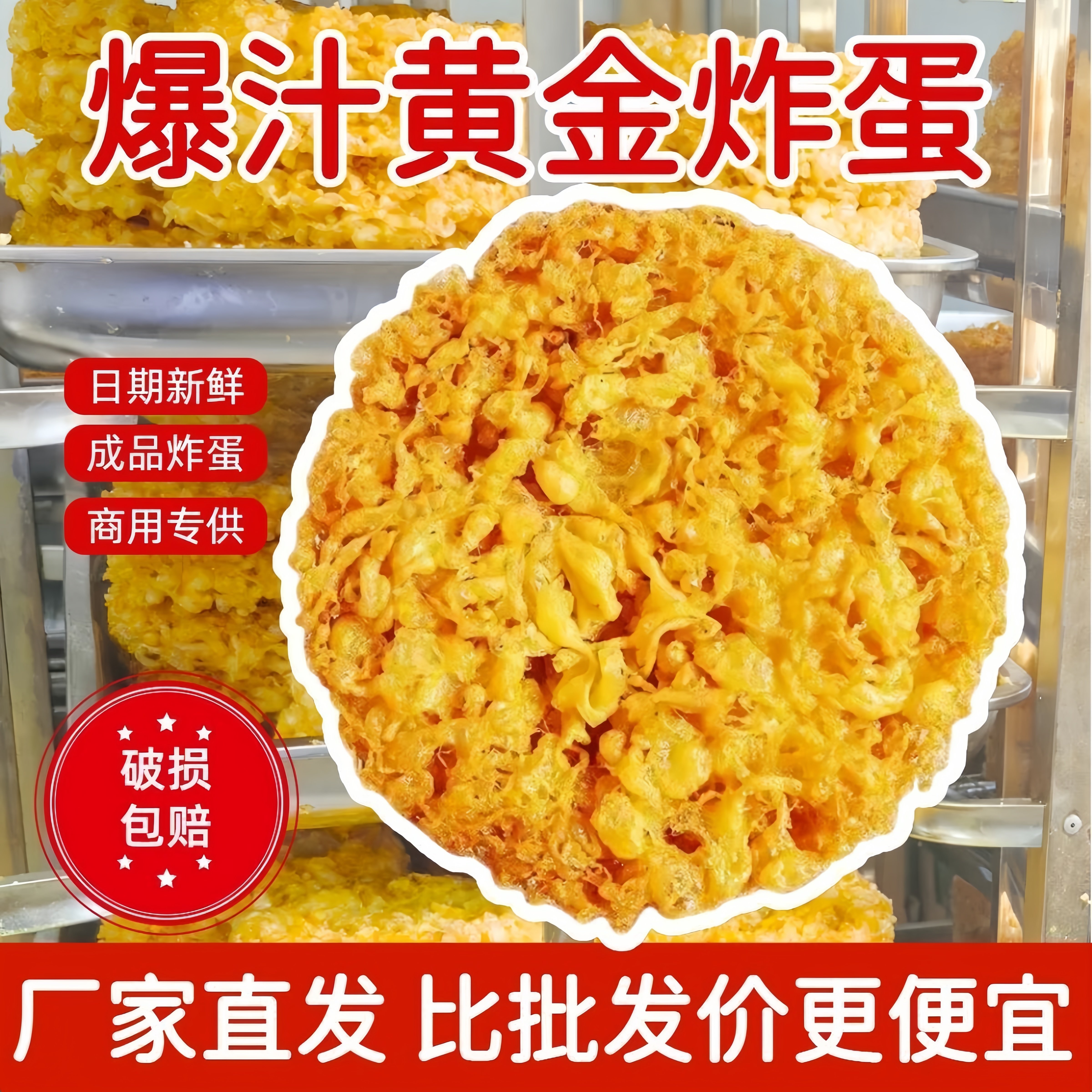 螺蛳粉专用黄金炸蛋半成品煎蛋预制即食网红炸鸡蛋火锅串串麻辣烫