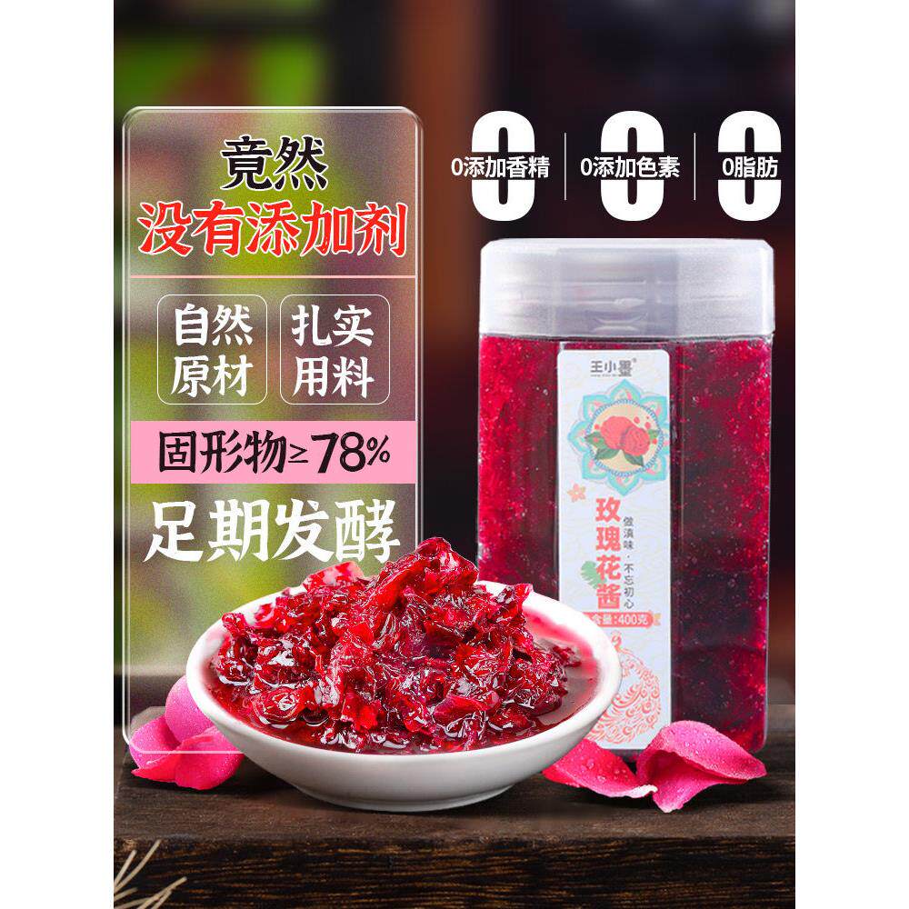 玫瑰酱云南特产食用玫瑰花酱重瓣商用玫瑰酱冰粉烘焙天然玫瑰酱