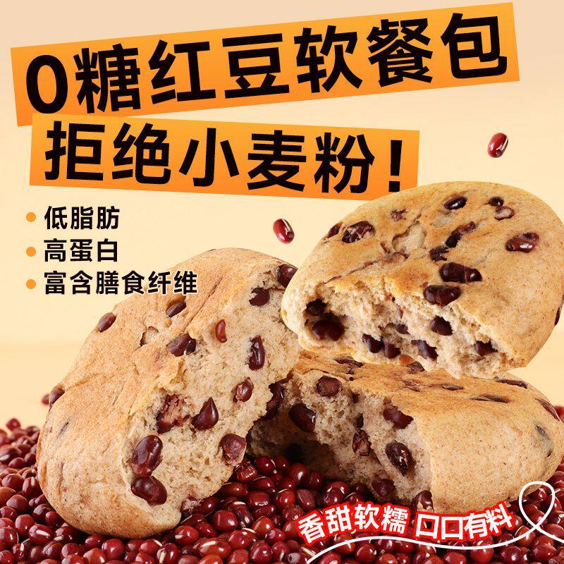 全麦无糖红豆面包！健康代餐面包