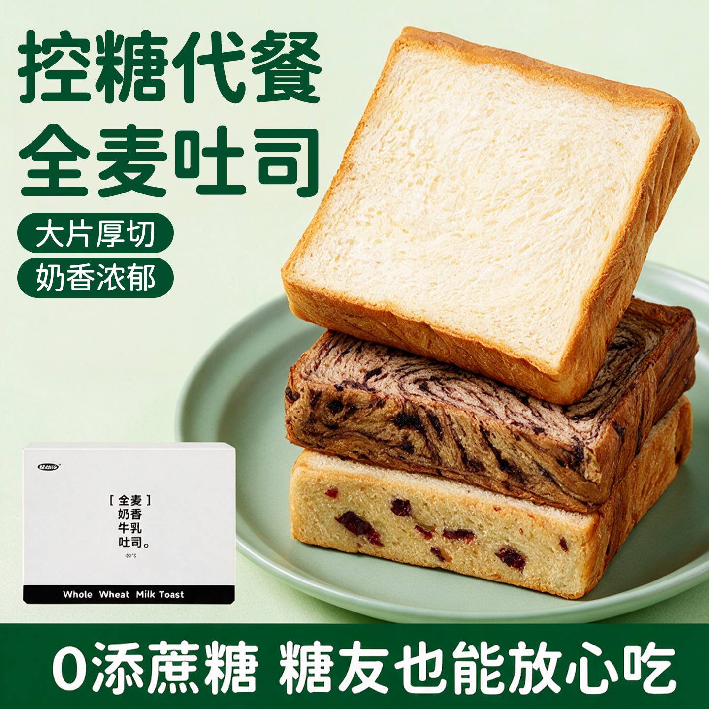 无蔗糖食品!全麦厚切吐司面包
