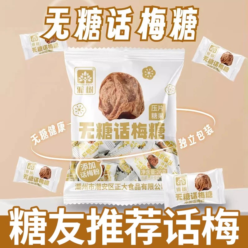 无糖精小零食！独立装无糖话梅糖