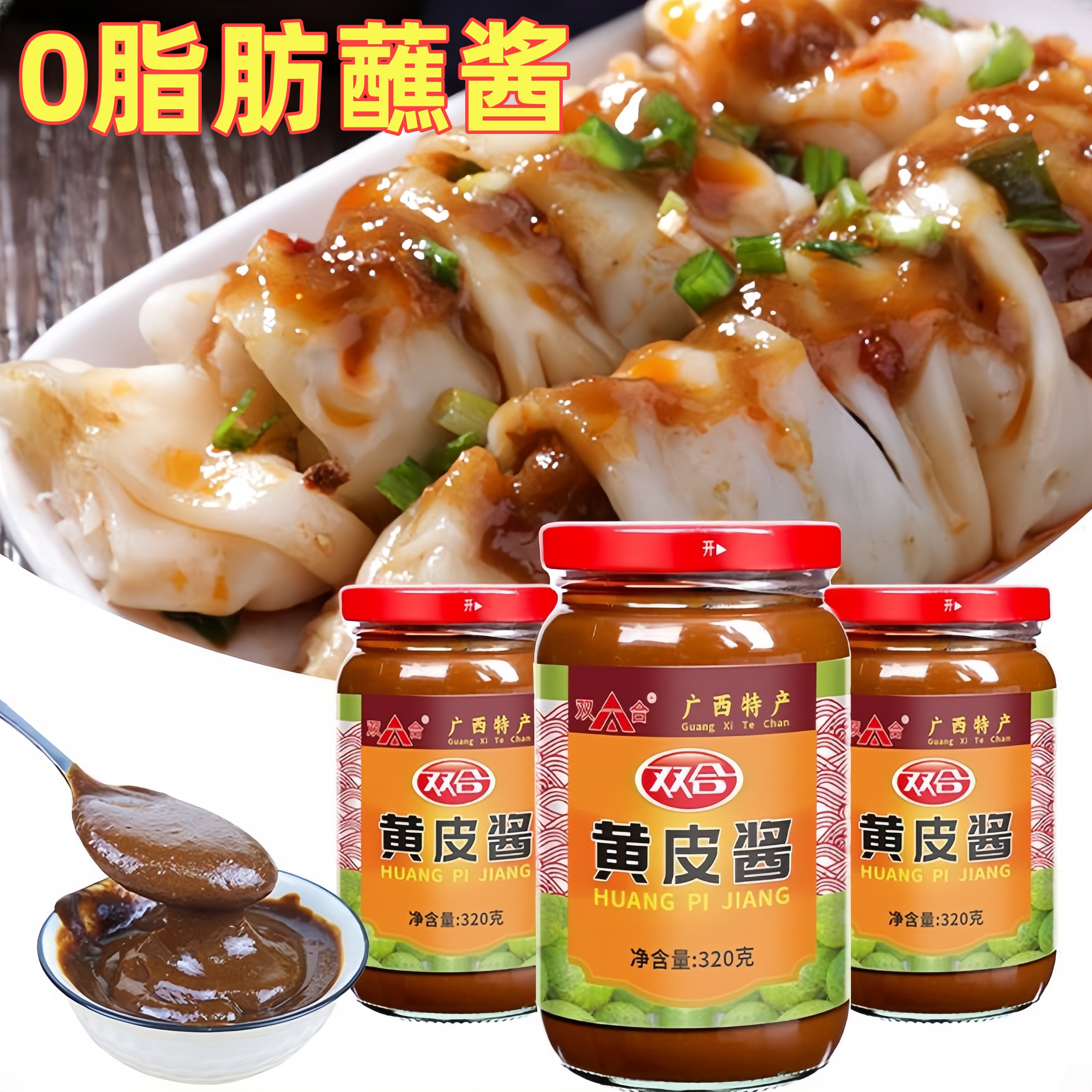 广西特产!卷筒粉肠粉蘸酱黄皮酱