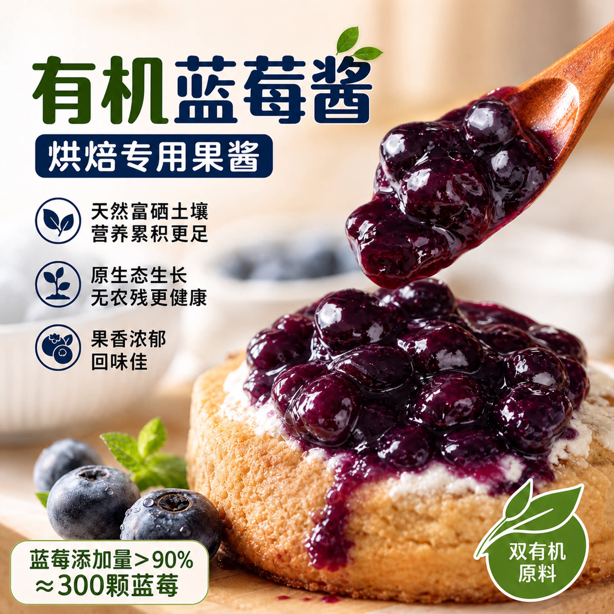 烘焙专用!有机0脂肪蓝莓酱果酱