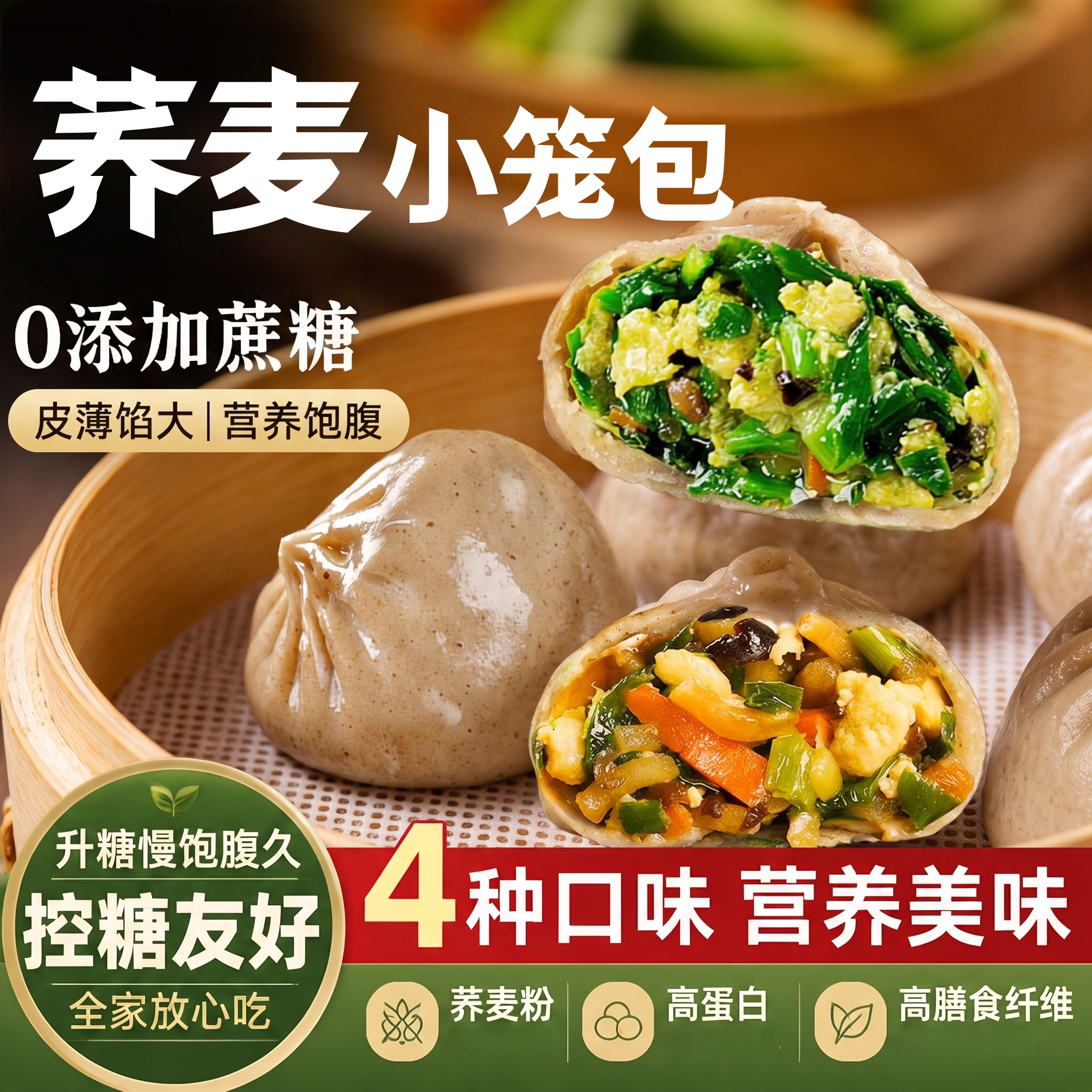 糖人粗粮早餐!手工荞麦小笼包