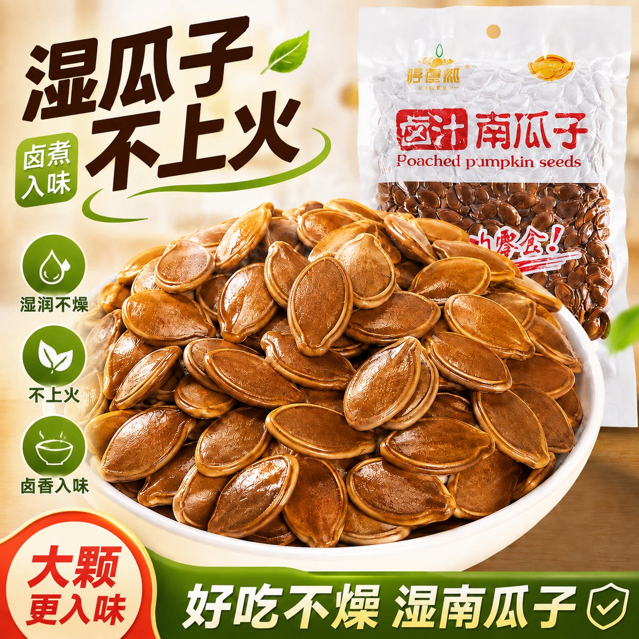 哼得利卤汁南瓜子卤味水煮五香