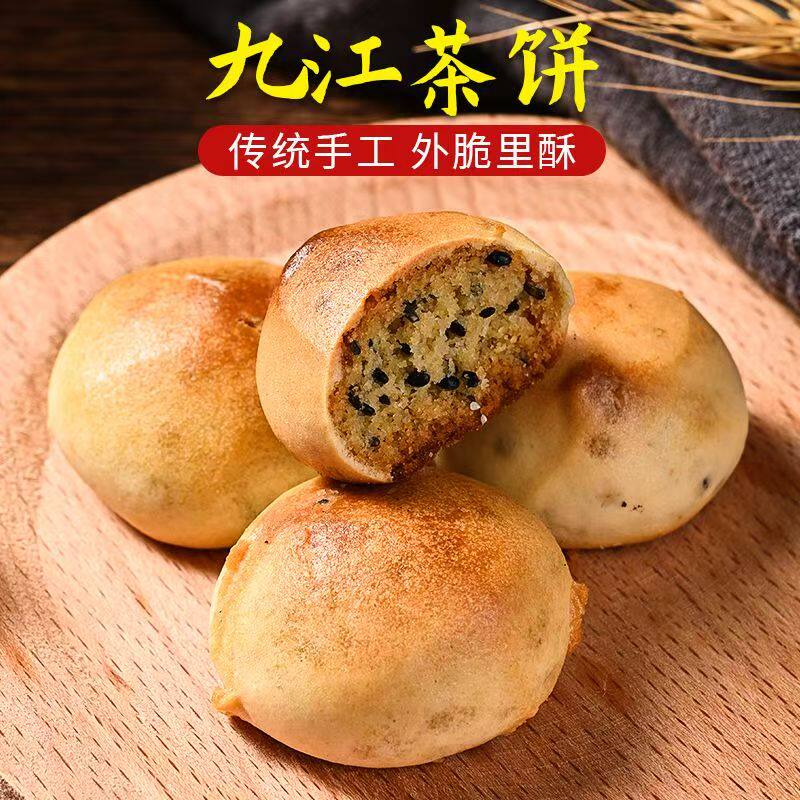 九江茶饼江西特产庐山酥饼手工传统糕点月饼茶点巨好吃的休闲零食