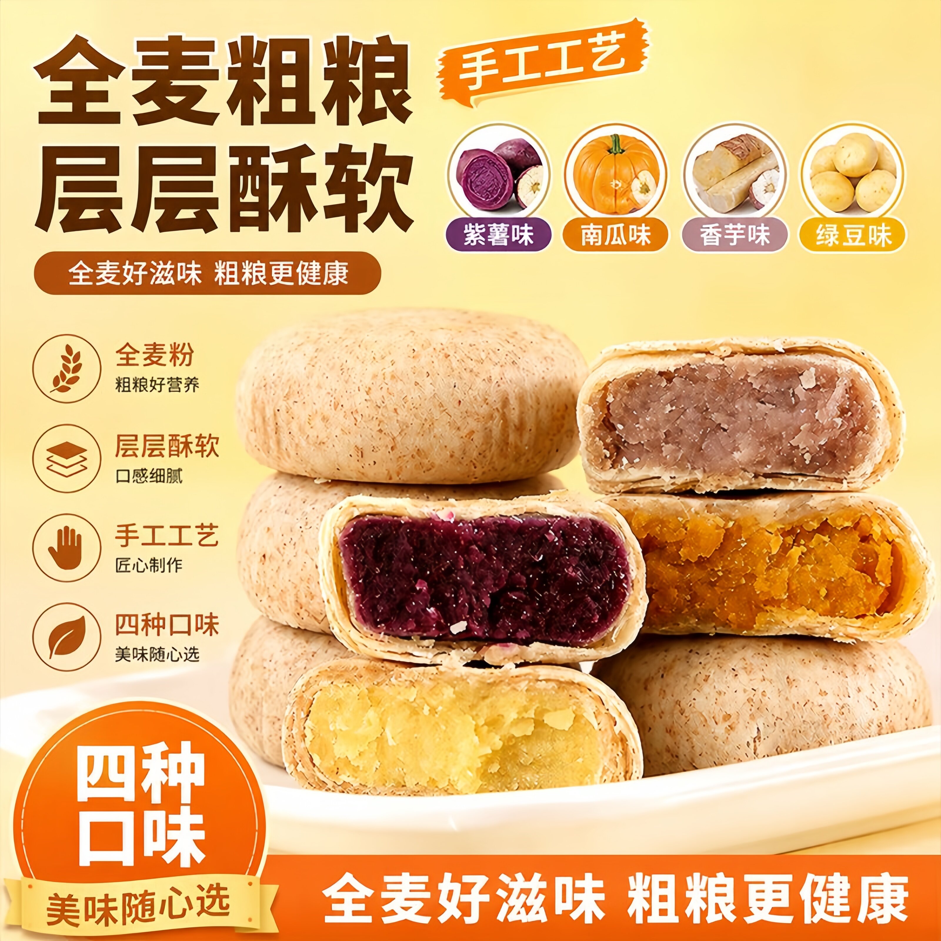 轻食新选择!全麦紫薯芋泥饼零食