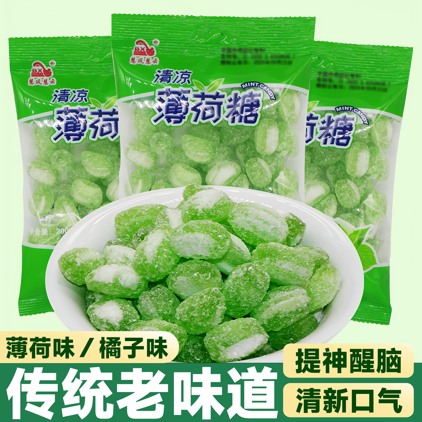 10袋装!老式清凉薄荷糖传统糖果