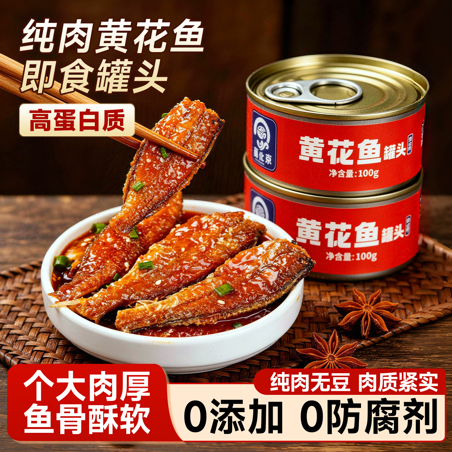 黄花鱼罐头高蛋白鱼肉罐头下酒菜