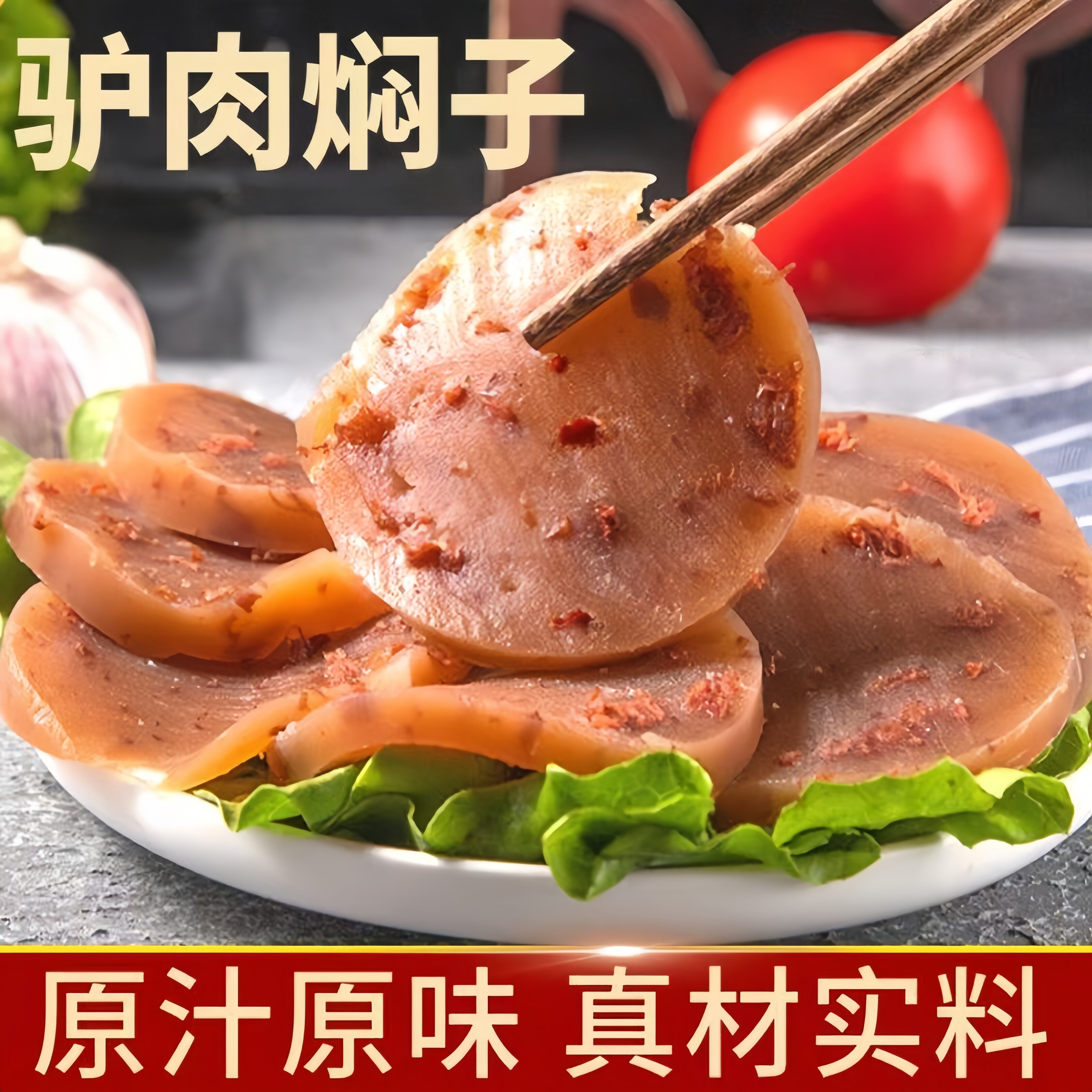 下酒搭档！河北美食驴肉焖子闷子