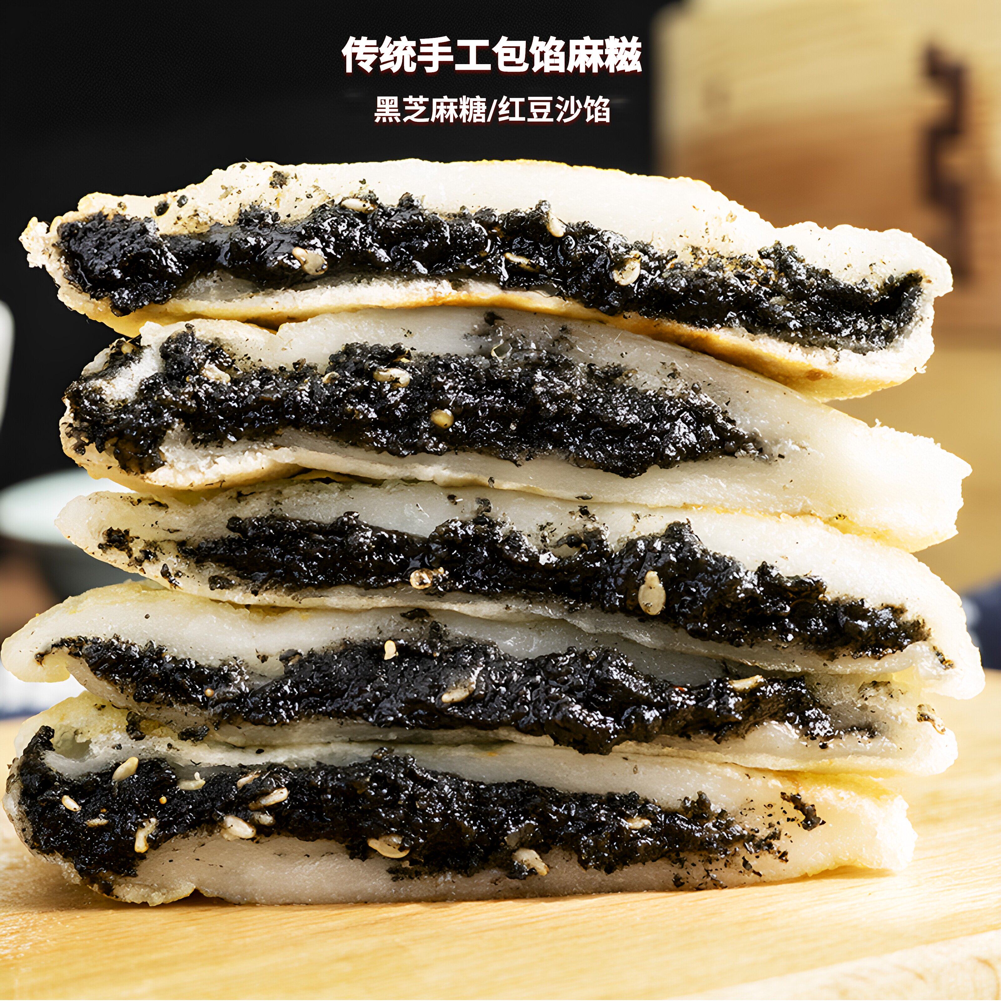 浙江特产黑芝麻糍纯糯米滋手工糍粑豆沙红糖传统糕点心早餐半成品