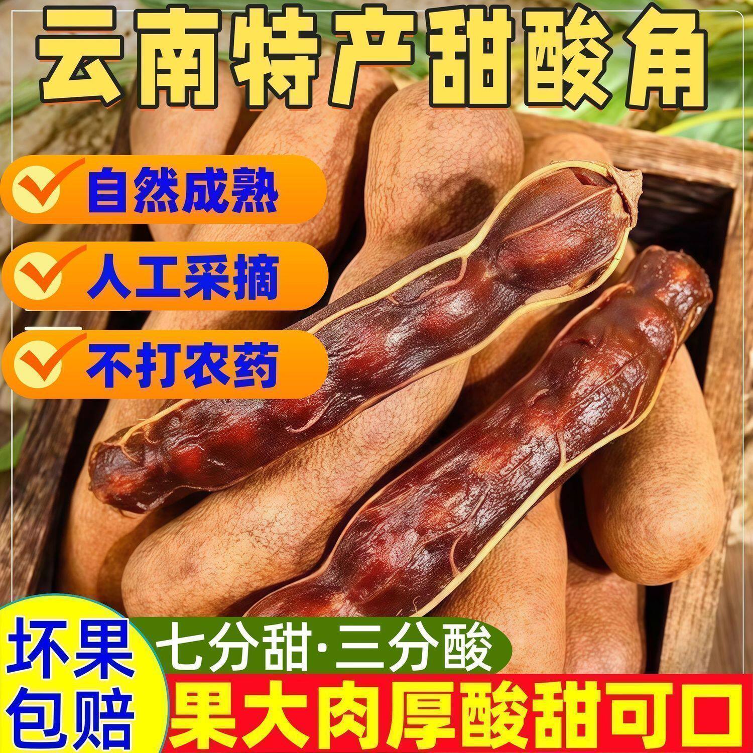 酸甜角云南特产新鲜野生甜酸角酸枣糕罗望子孕妇儿童零食去壳即食