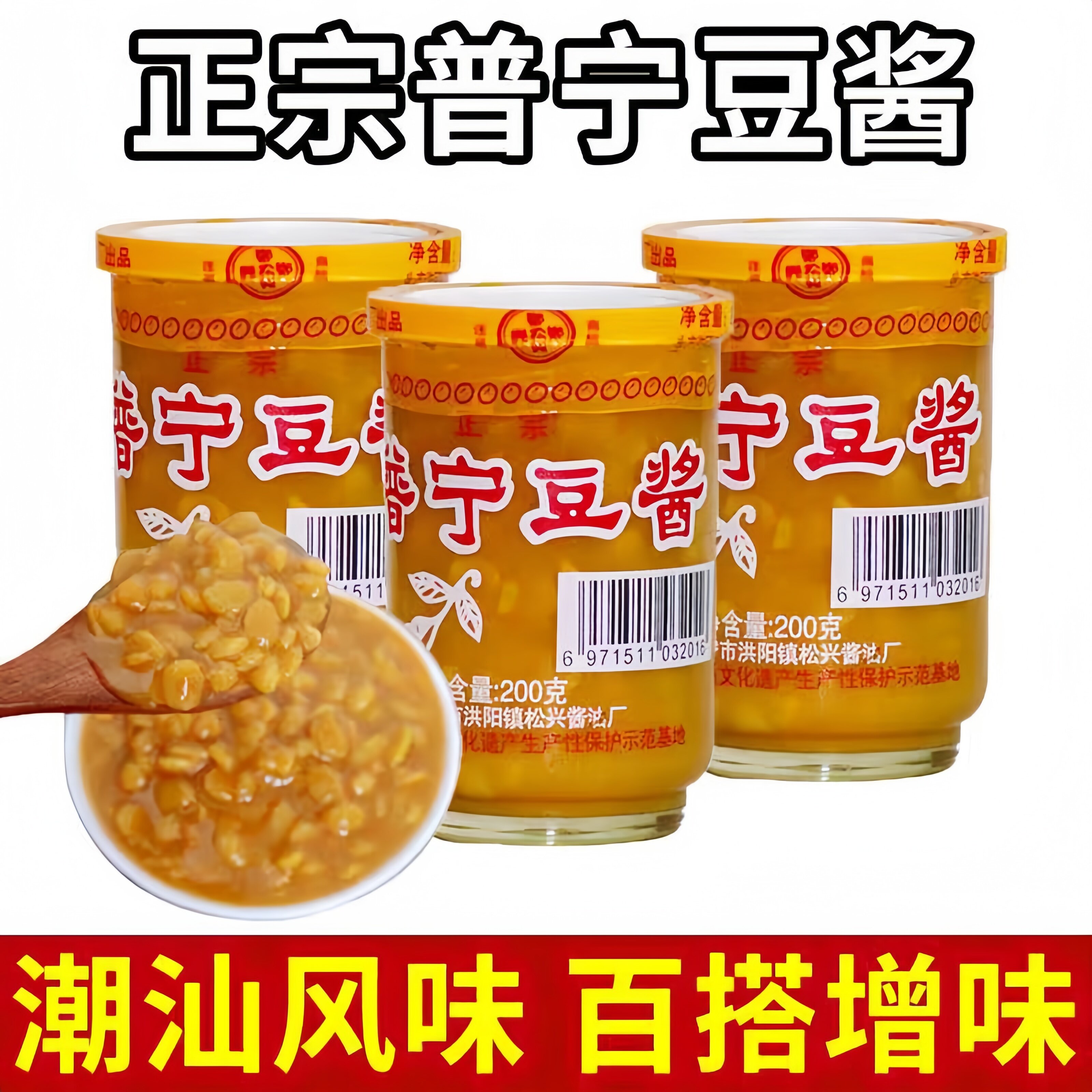 回购超多次的]提鲜普宁豆酱