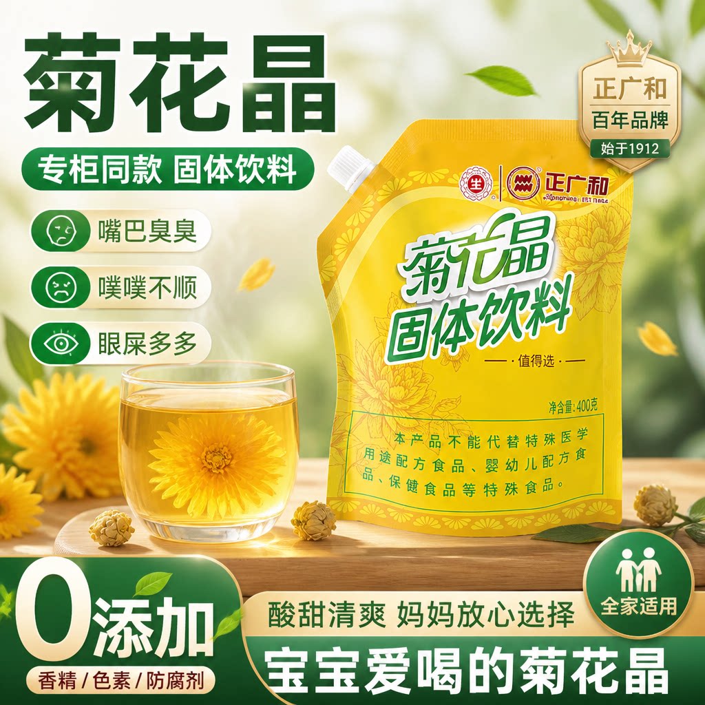 DL专柜同款!孩子常喝植物菊花晶