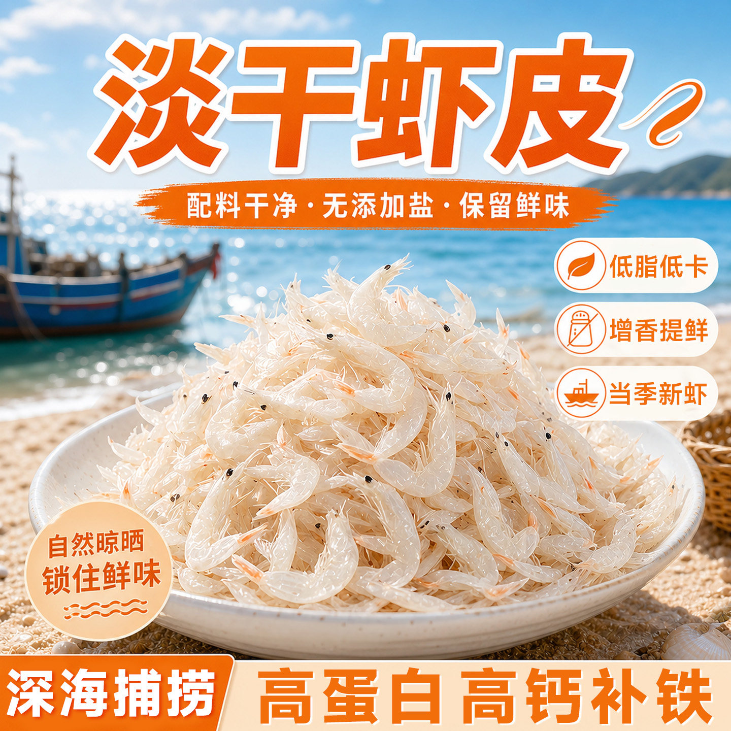 虾皮无盐淡水虾米无添加罐装补钙生晒优质高蛋白儿童辅食新鲜水产