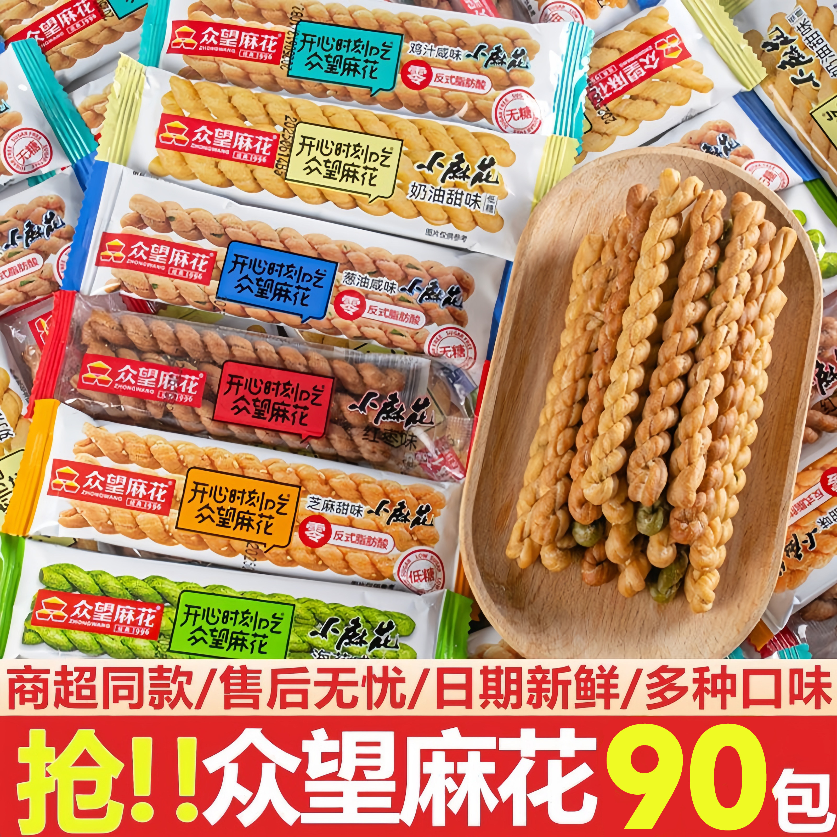 众望小麻花点心手工传统糕点老式80后怀旧零食单独包装下午茶小吃