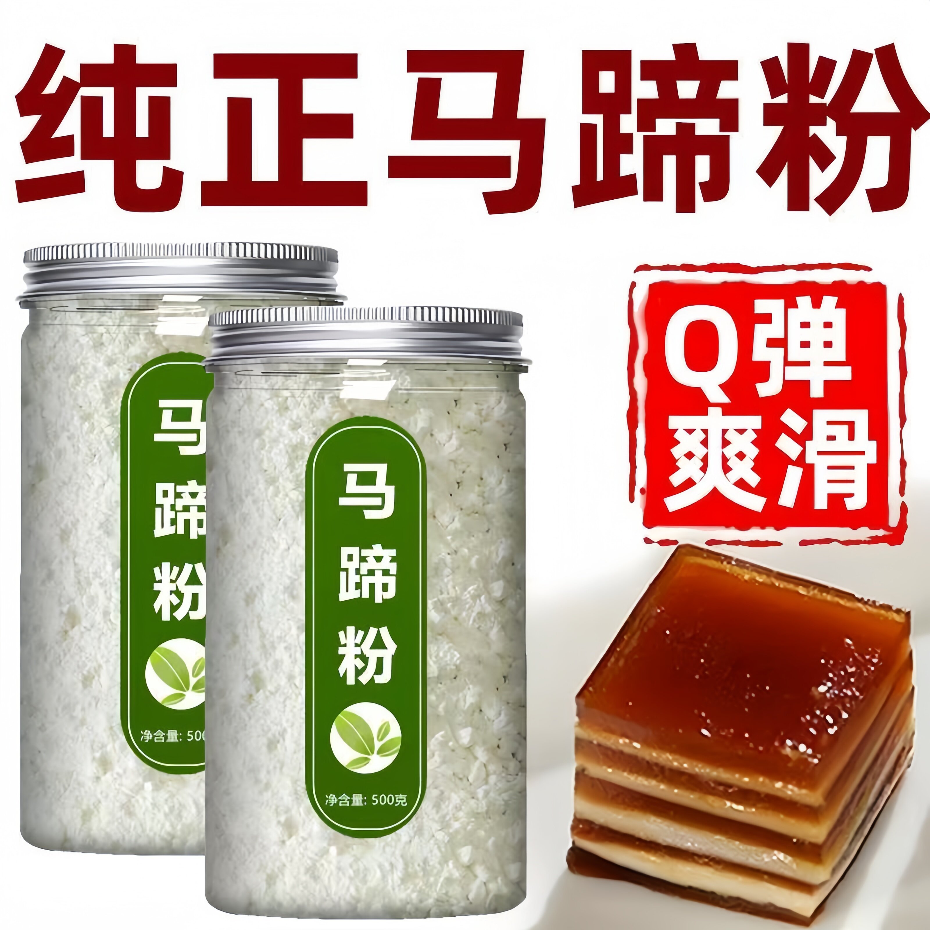 老人吃的健康食品马蹄粉广西特产