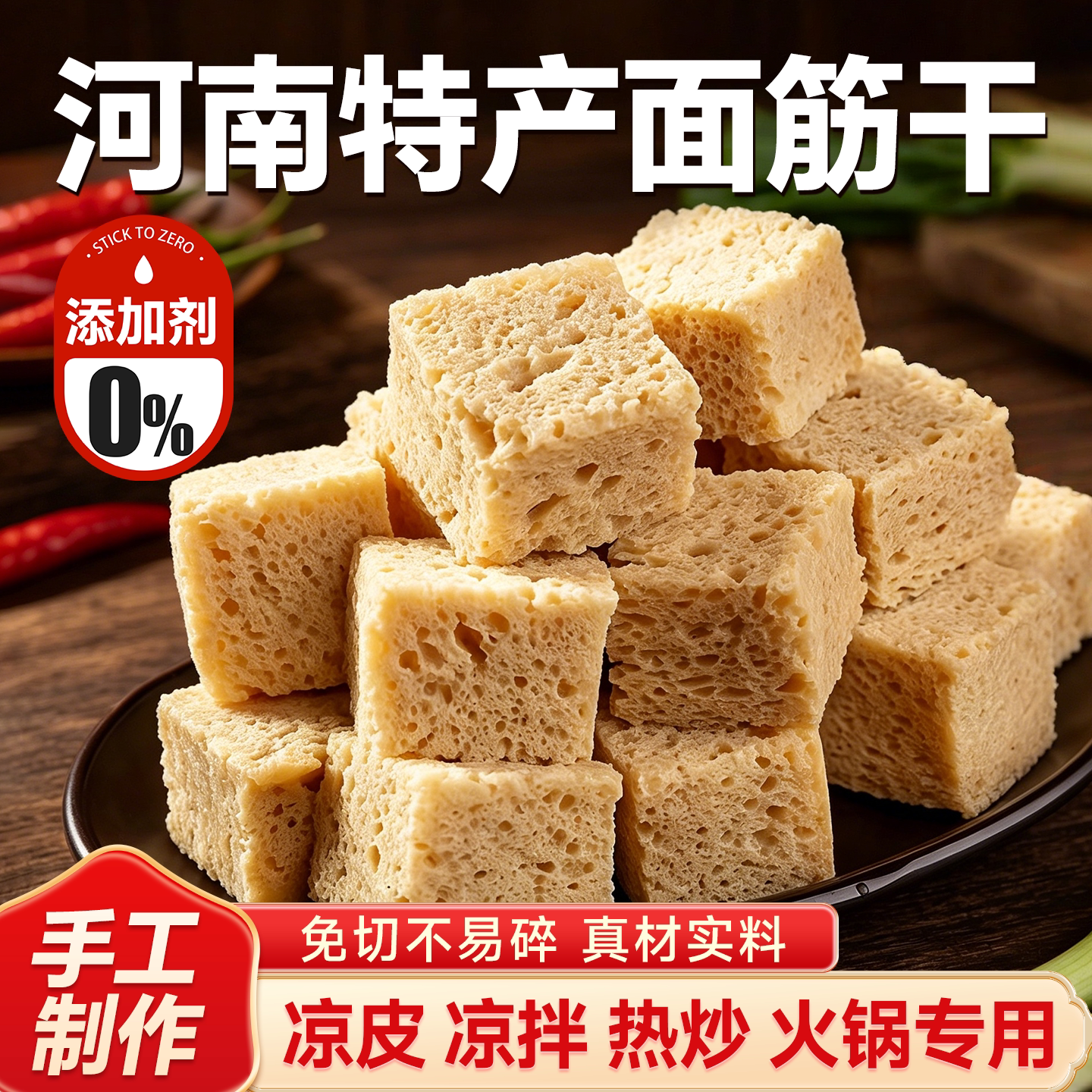 正宗烤麸丁面筋丁河南特产面藕块
