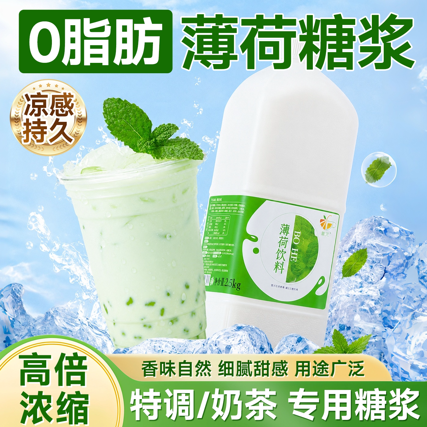 线下奶茶店同款!薄荷糖浆商用