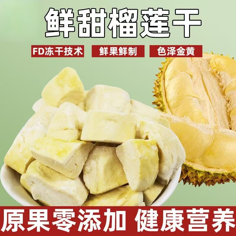特色小点心休闲零食榴莲水果干