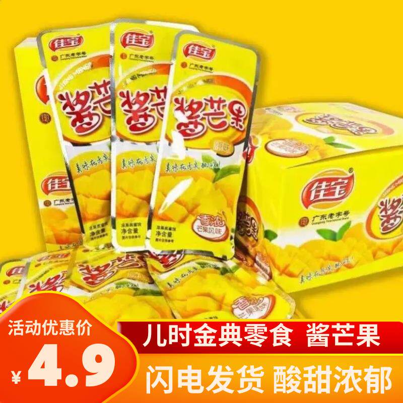 佳宝原味酱芒果干 干500g 九制酱芒果干 干酸甜小包装办公室休闲