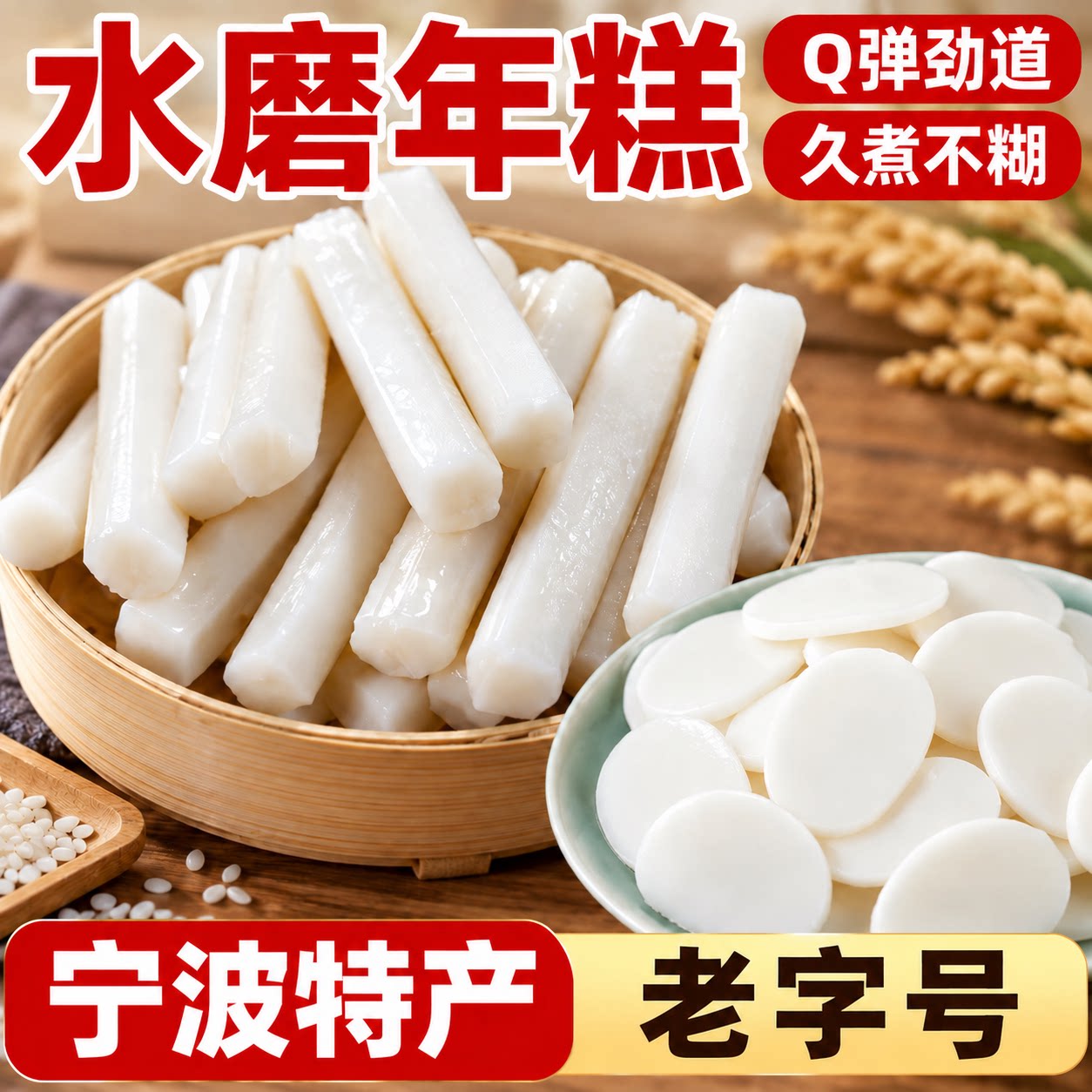 正宗宁波特产!切片火锅水磨年糕