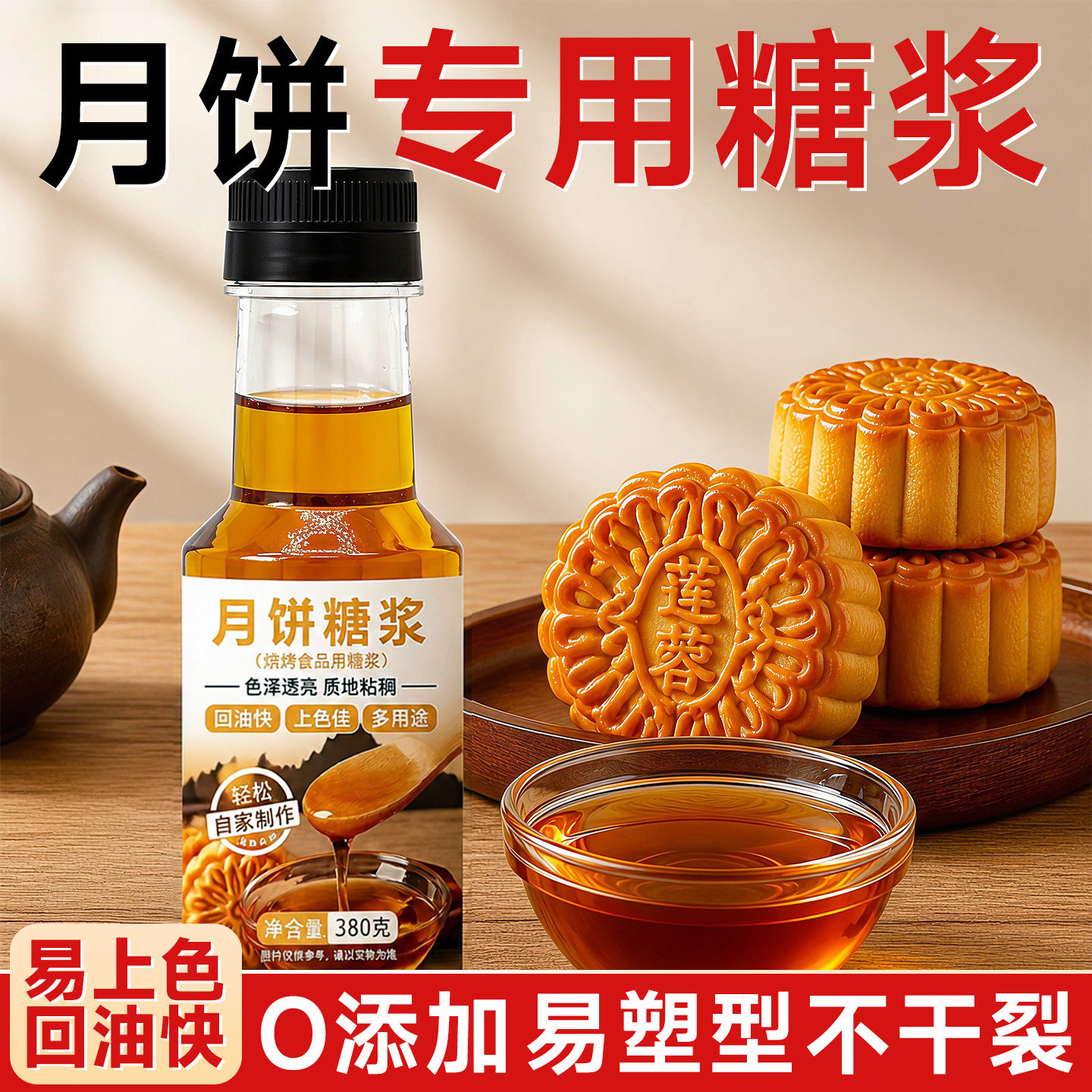 回购超多次的]月饼糖浆烘焙原料