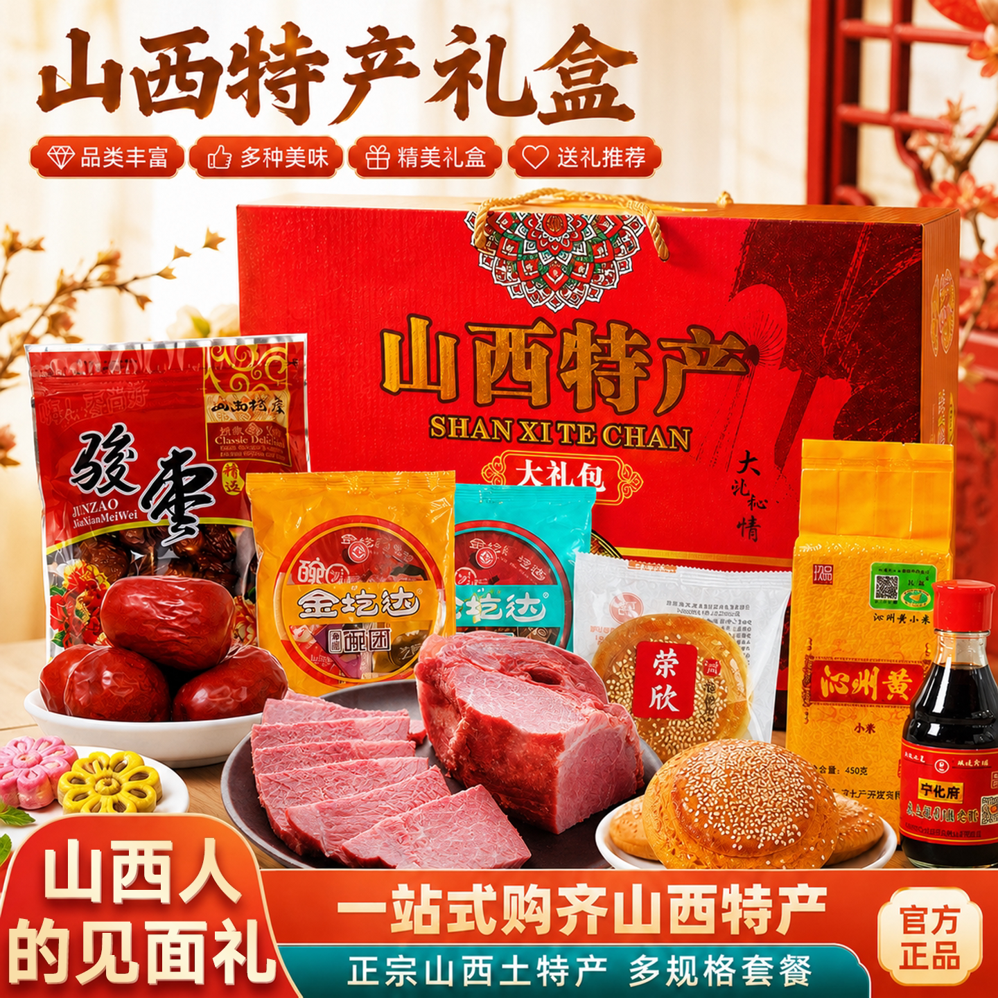 全网爆品！山西特产零食礼盒大全